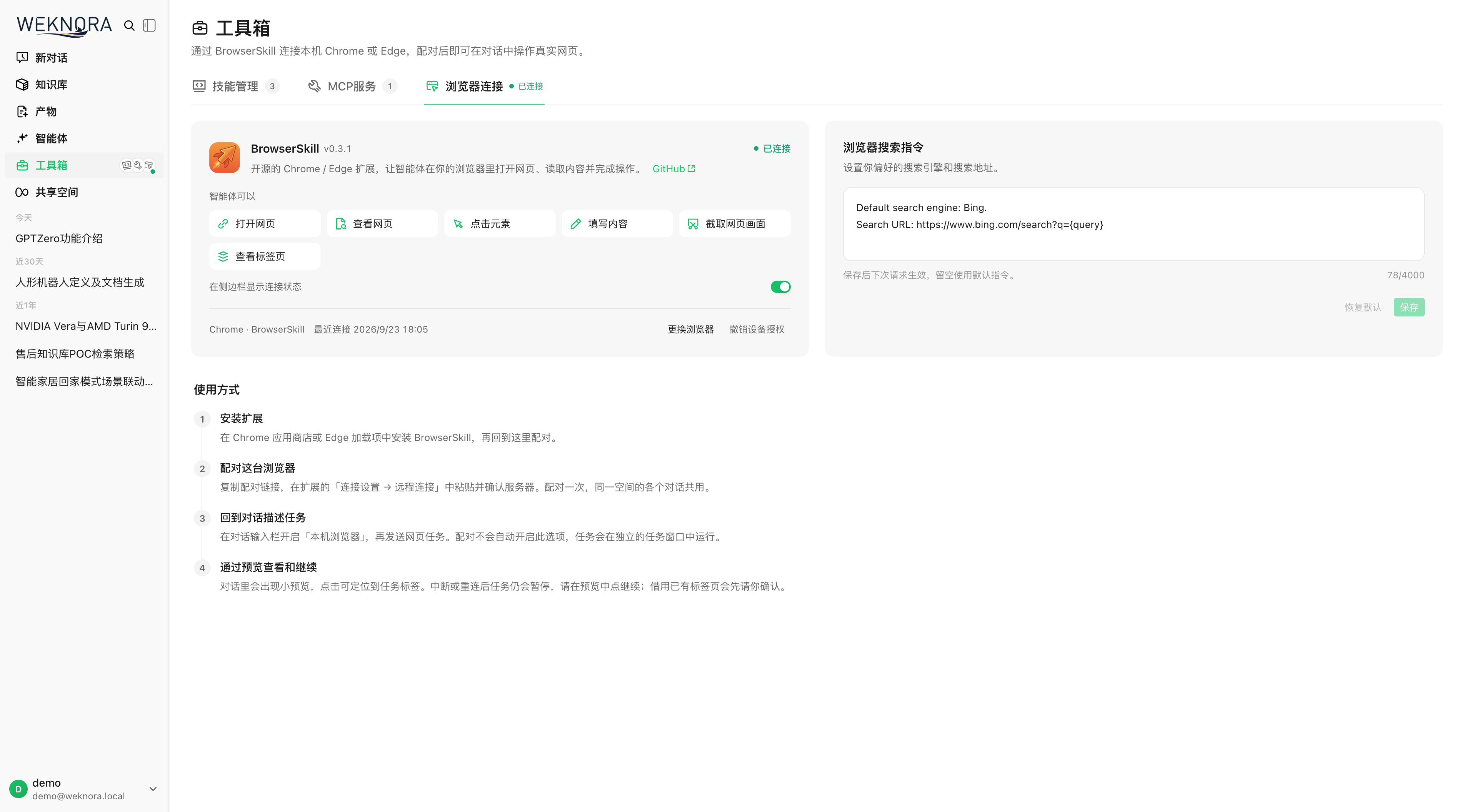 Page de connexion navigateur : extension BrowserSkill connectée