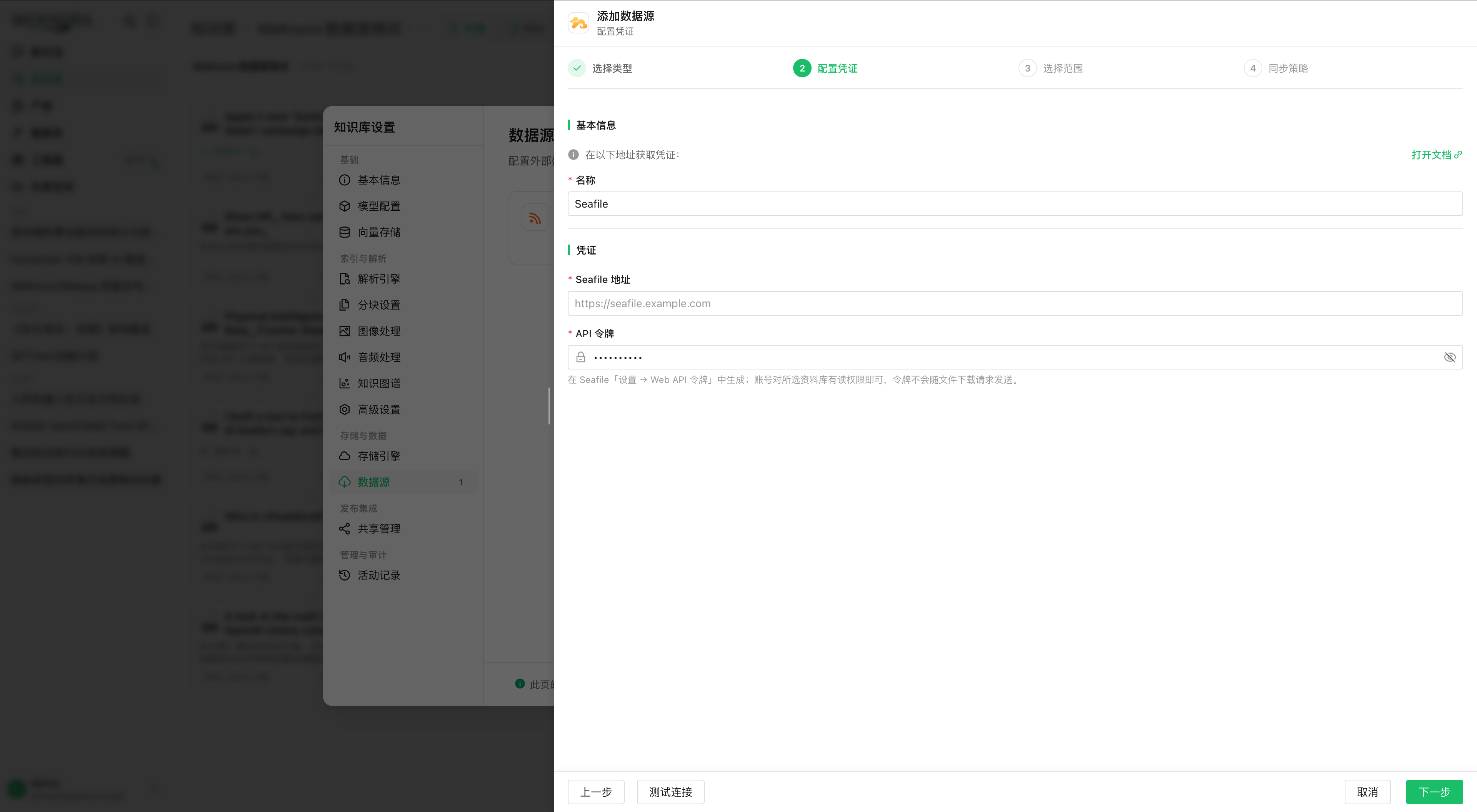 Source Seafile : adresse du service et jeton API