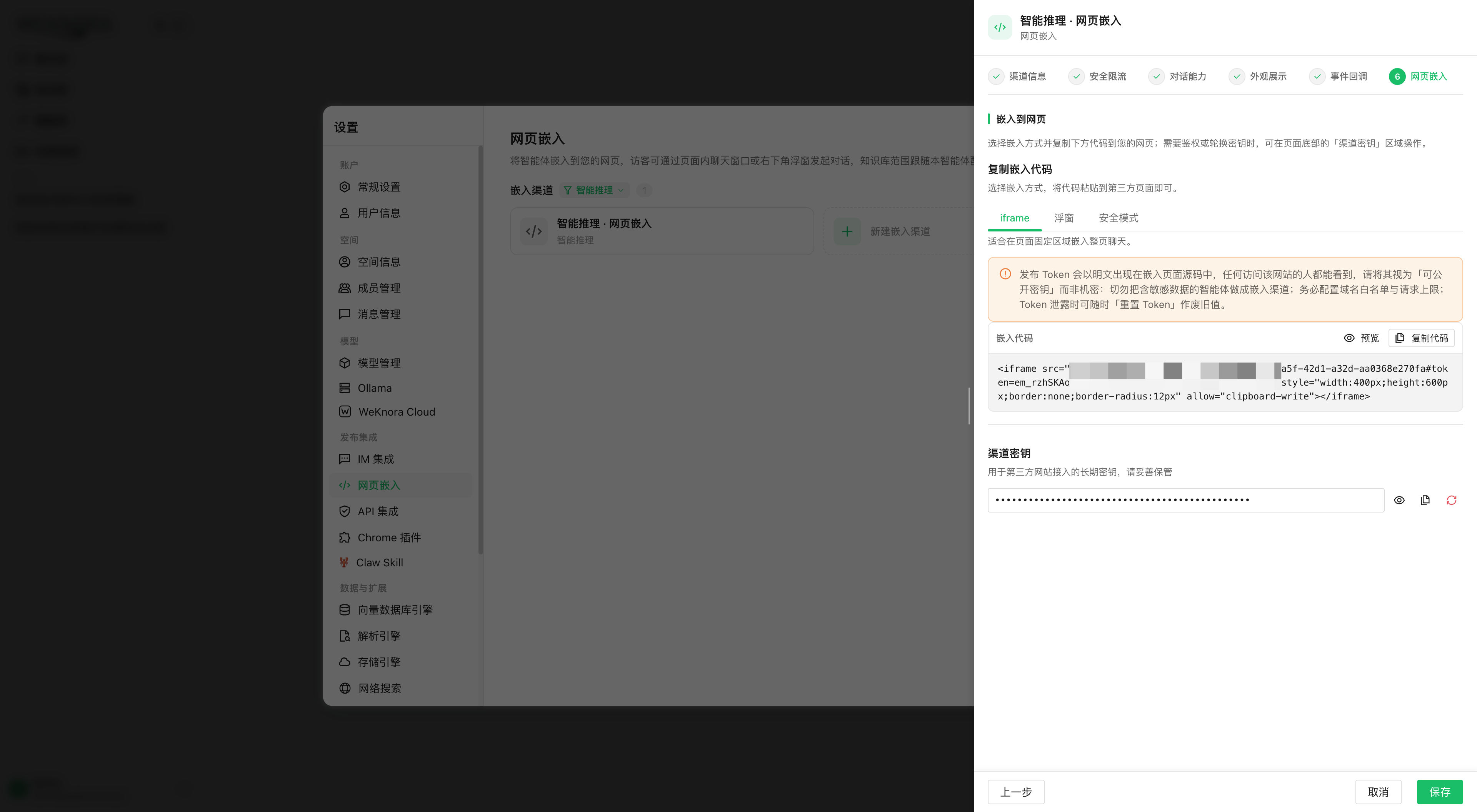 Canal d'intégration : configuration, extrait de code et widget