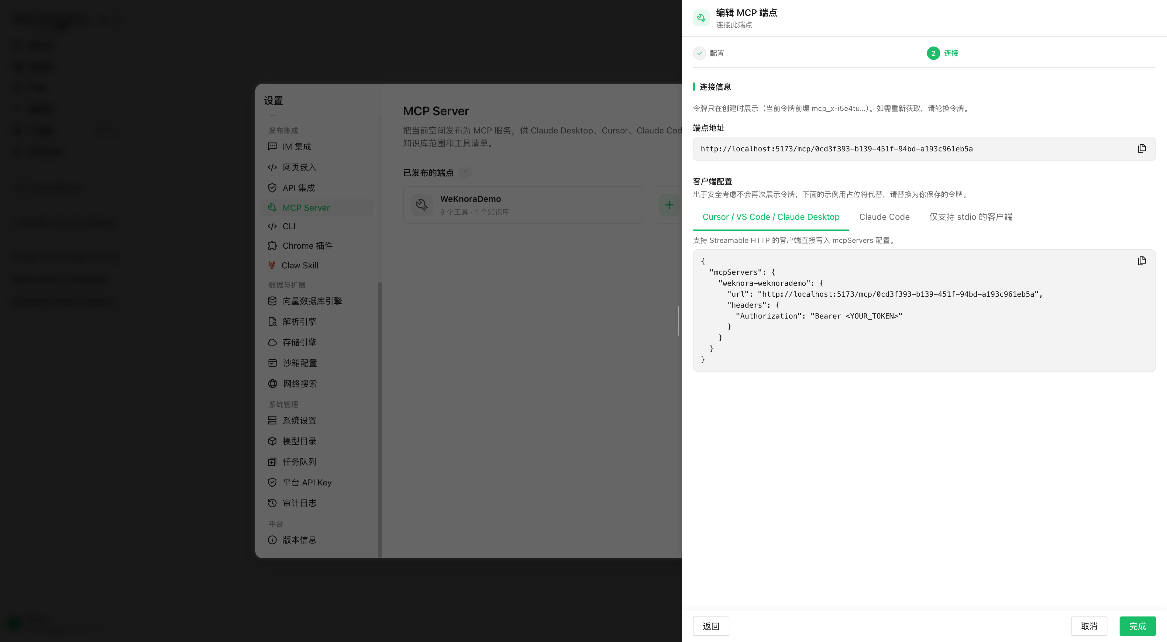 Intégrations publiées → MCP Server : URL, jeton et config client après création